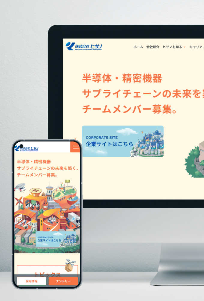 株式会社ヒサノ 採用サイト