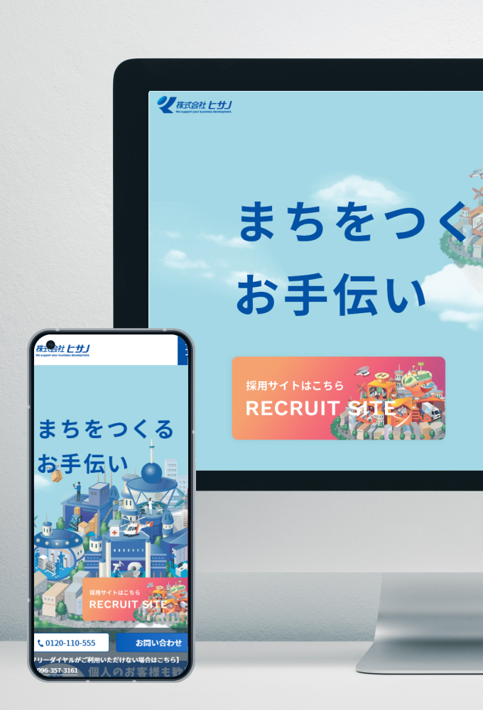 株式会社ヒサノ