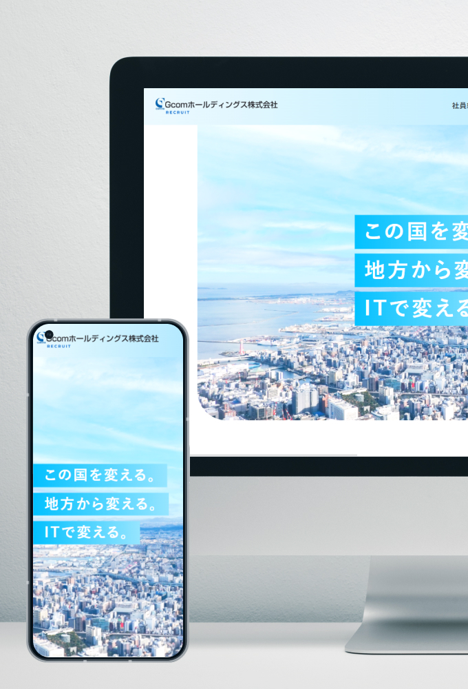 Gcomホールディングス株式会社