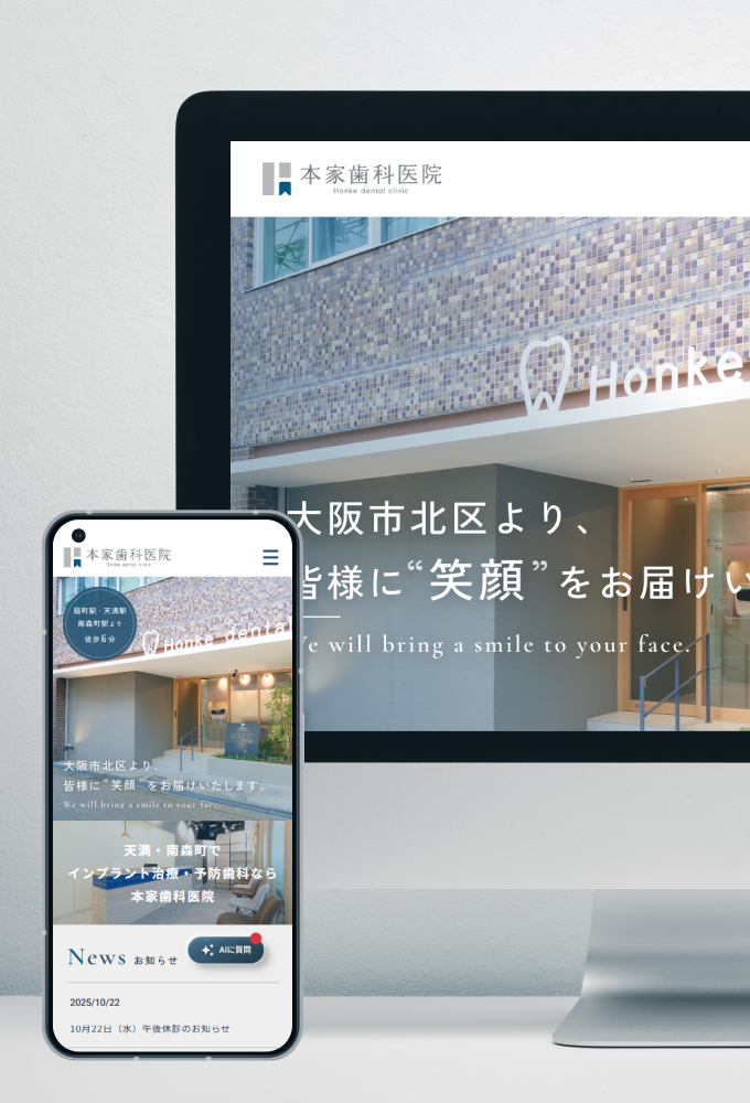 本家歯科医院
