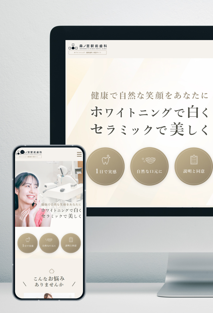 森ノ宮歯科医院