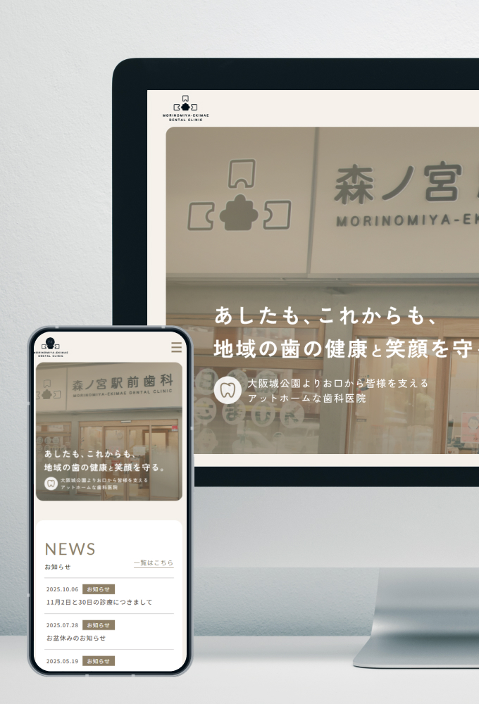 森ノ宮歯科医院